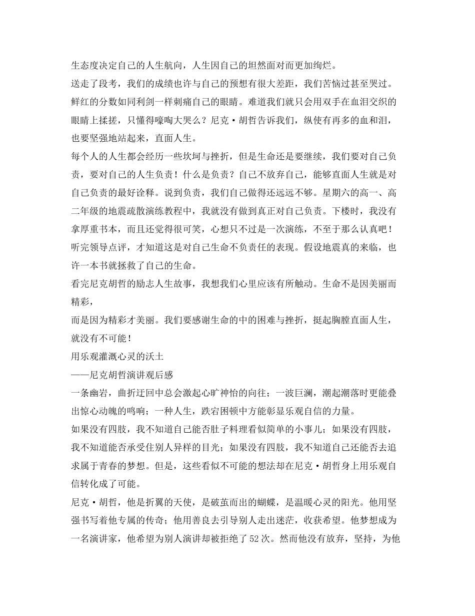 2023年尼克胡哲观后感2.docx_第2页