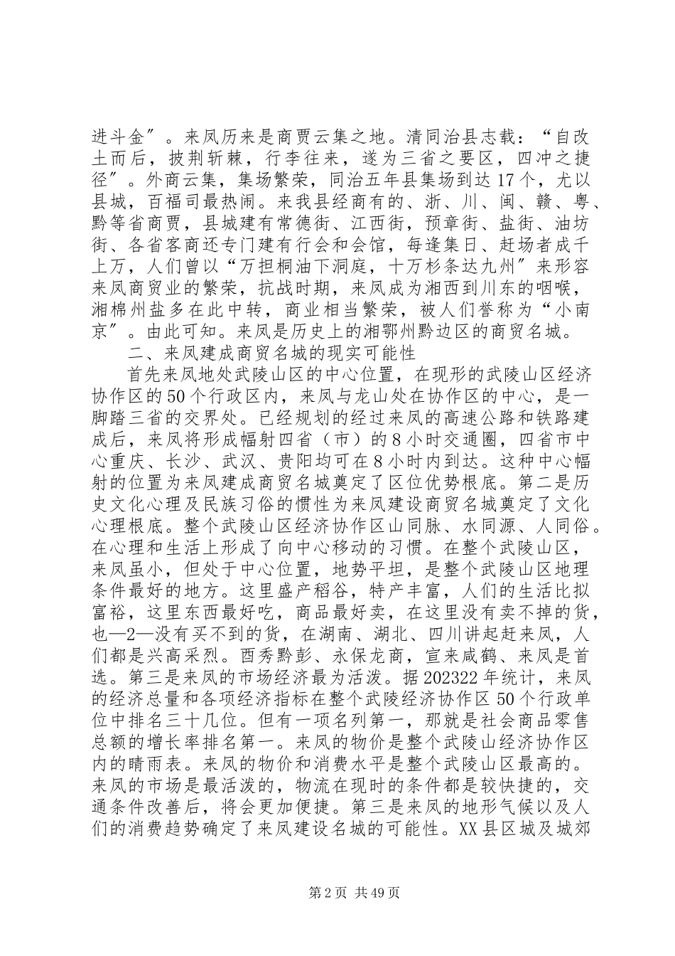 2023年七届五次会议讲话汇总.docx_第2页