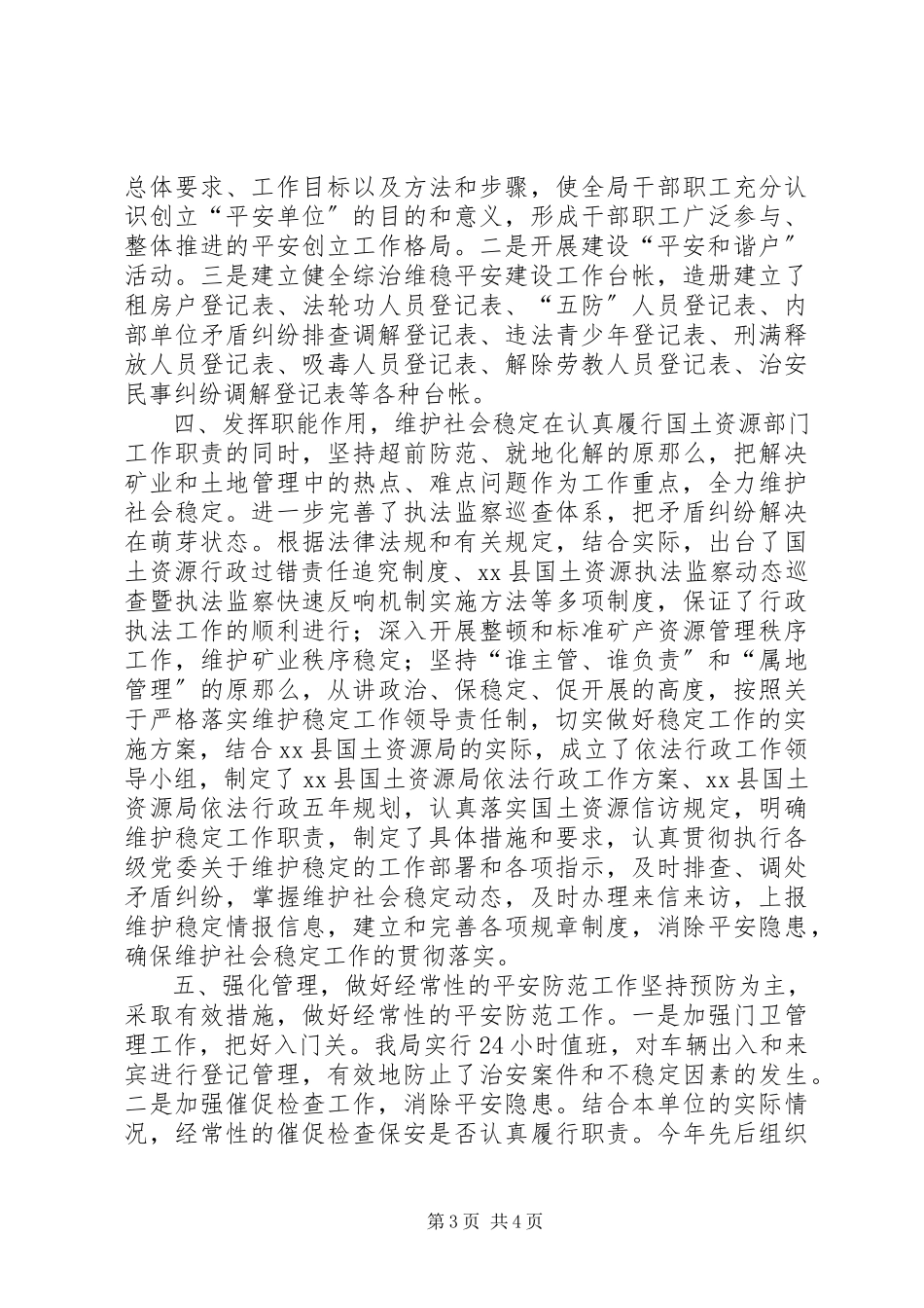 2023年国土资源局政法、综治、维稳、防处、信访工作汇报.docx_第3页