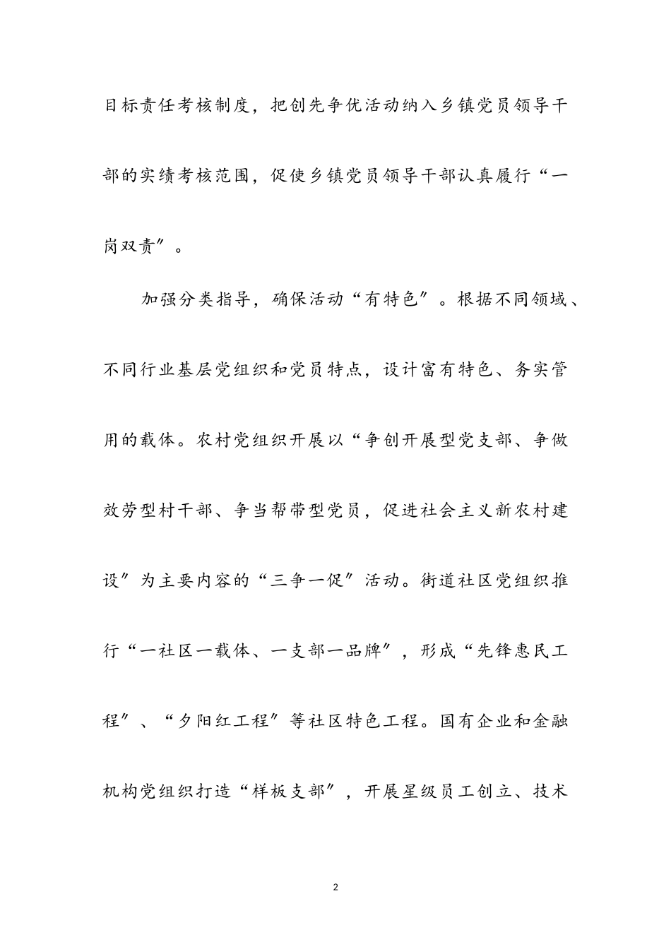 2023年县市区创先争优活动体会参考范文.doc_第2页