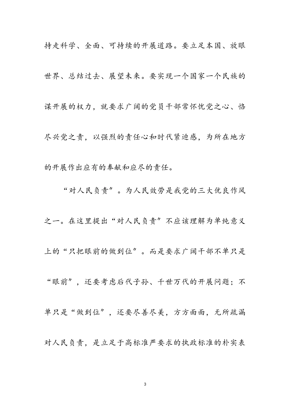 2023年健康人生追求感言参考范文.doc_第3页