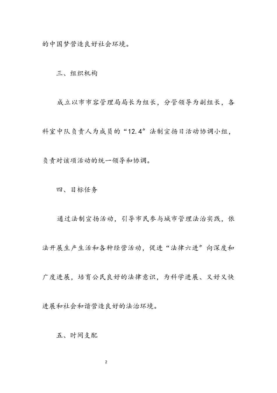 2023年市容局法制宣传日活动方案.docx_第2页