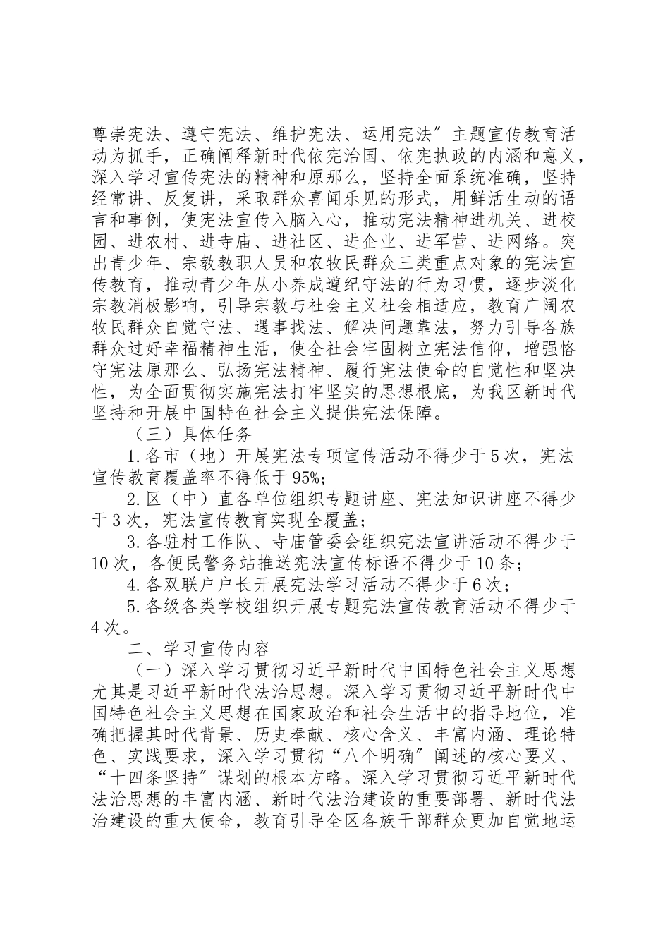 2023年学习宪法尊崇宪法遵守宪法维护宪法运用宪法主题宣传教育活动实施方案.doc_第2页