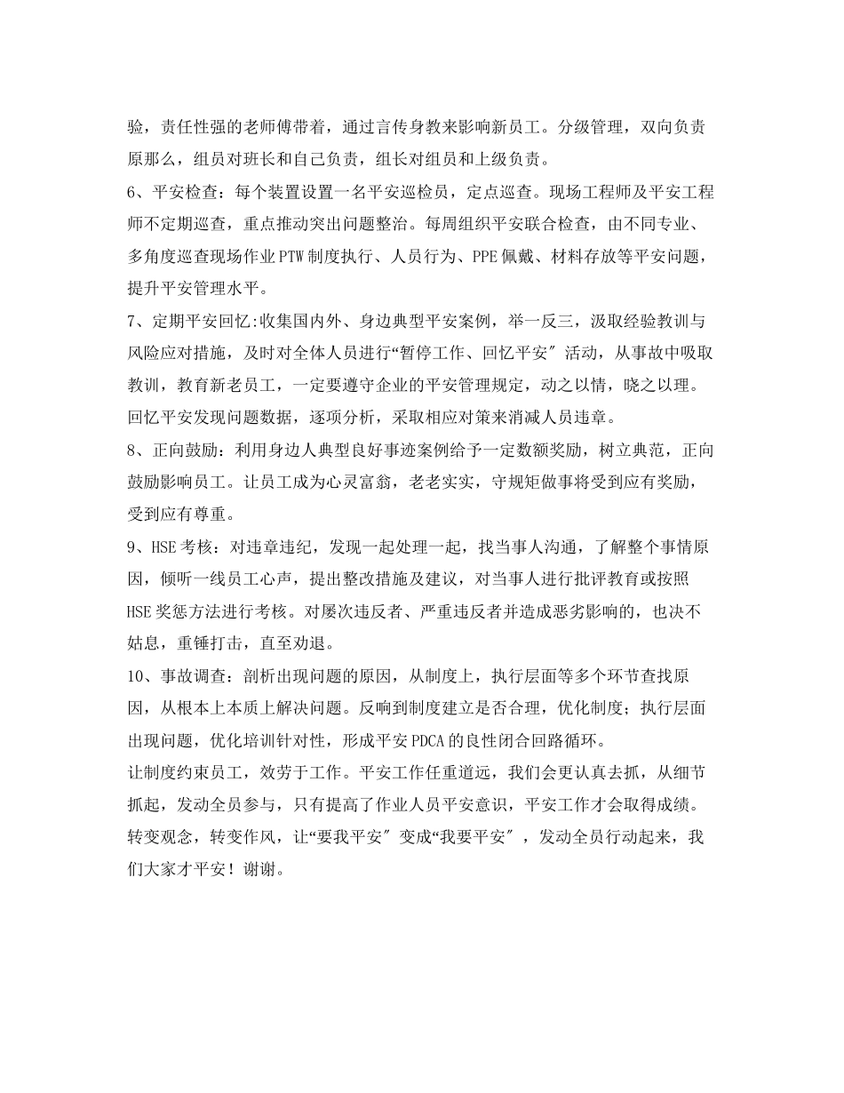 2023年《安全管理》之新人安全管理安全措施重点.docx_第2页