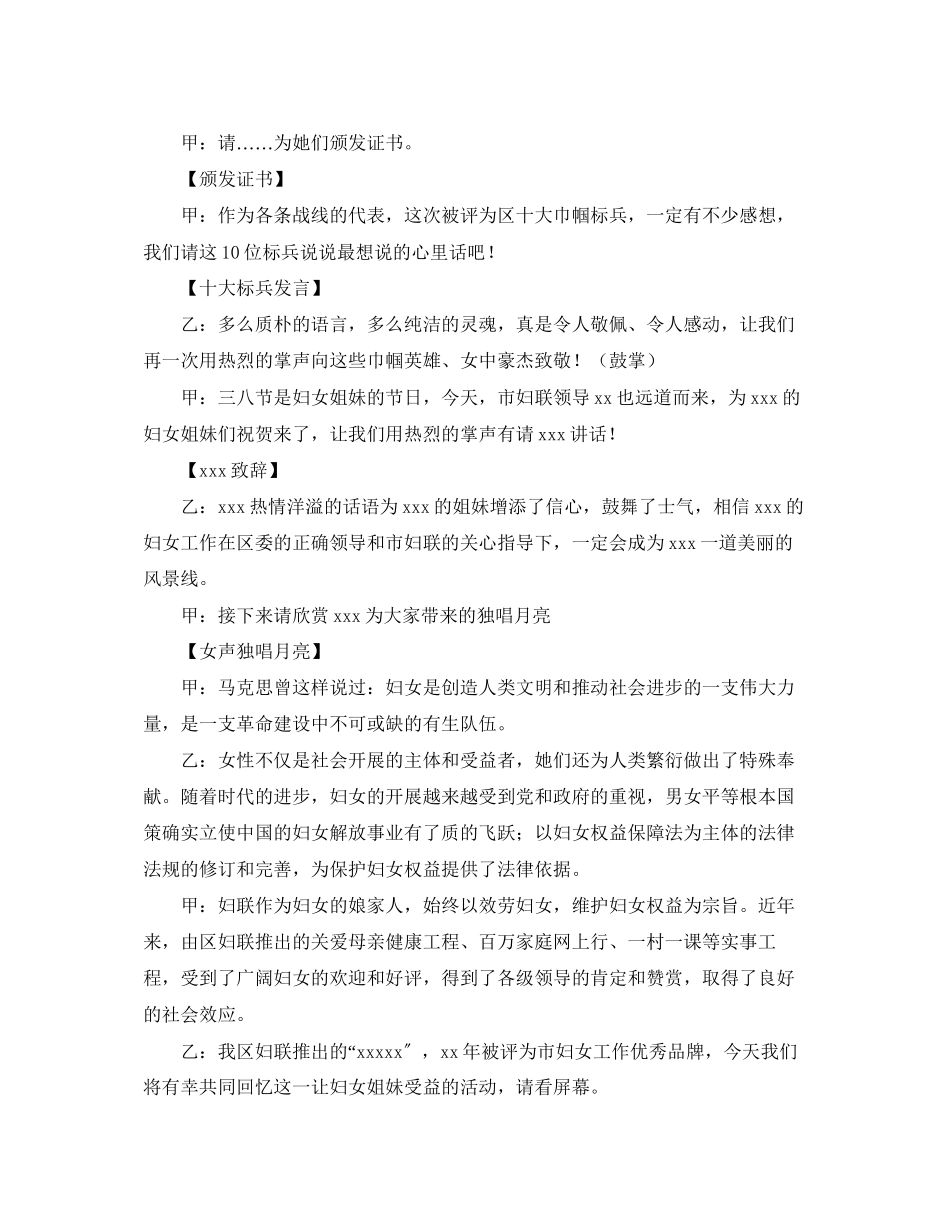 2023年三八妇女节活动主持词3篇.docx_第3页