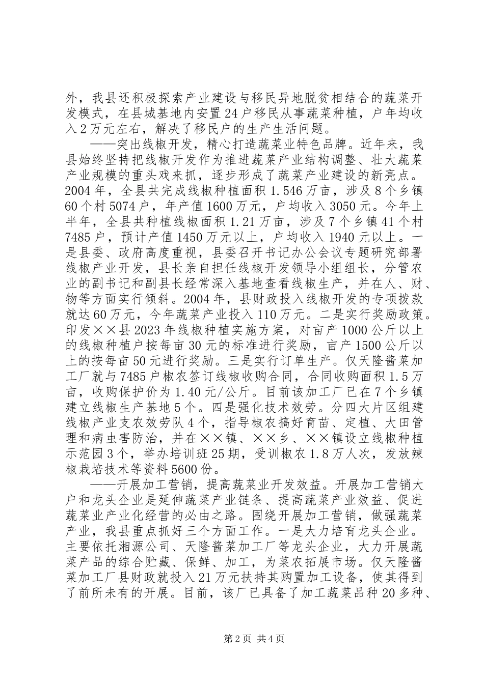 2023年做强蔬菜产业　壮大农业经济.docx_第2页