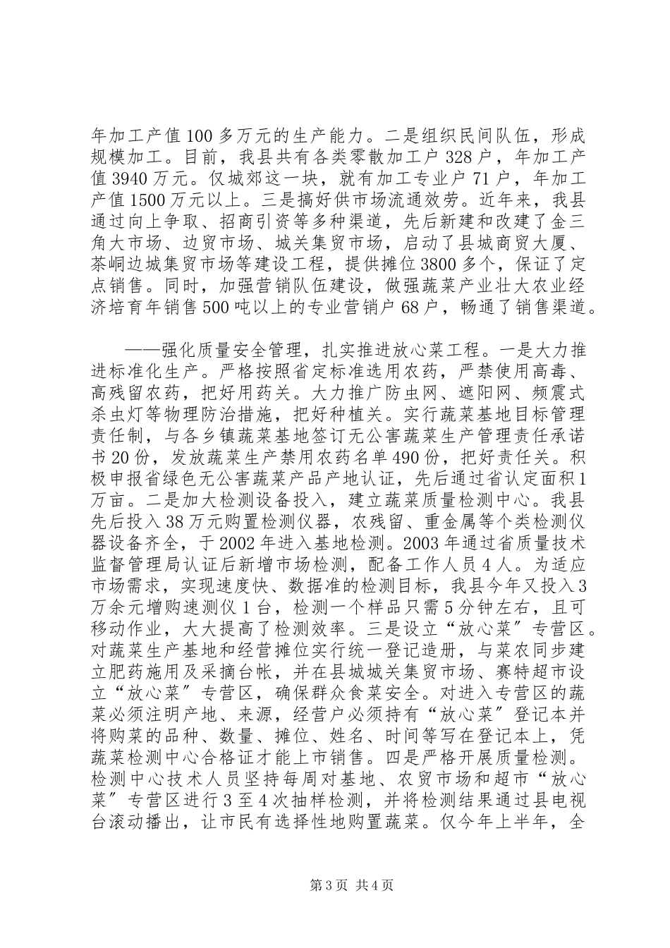 2023年做强蔬菜产业　壮大农业经济.docx_第3页