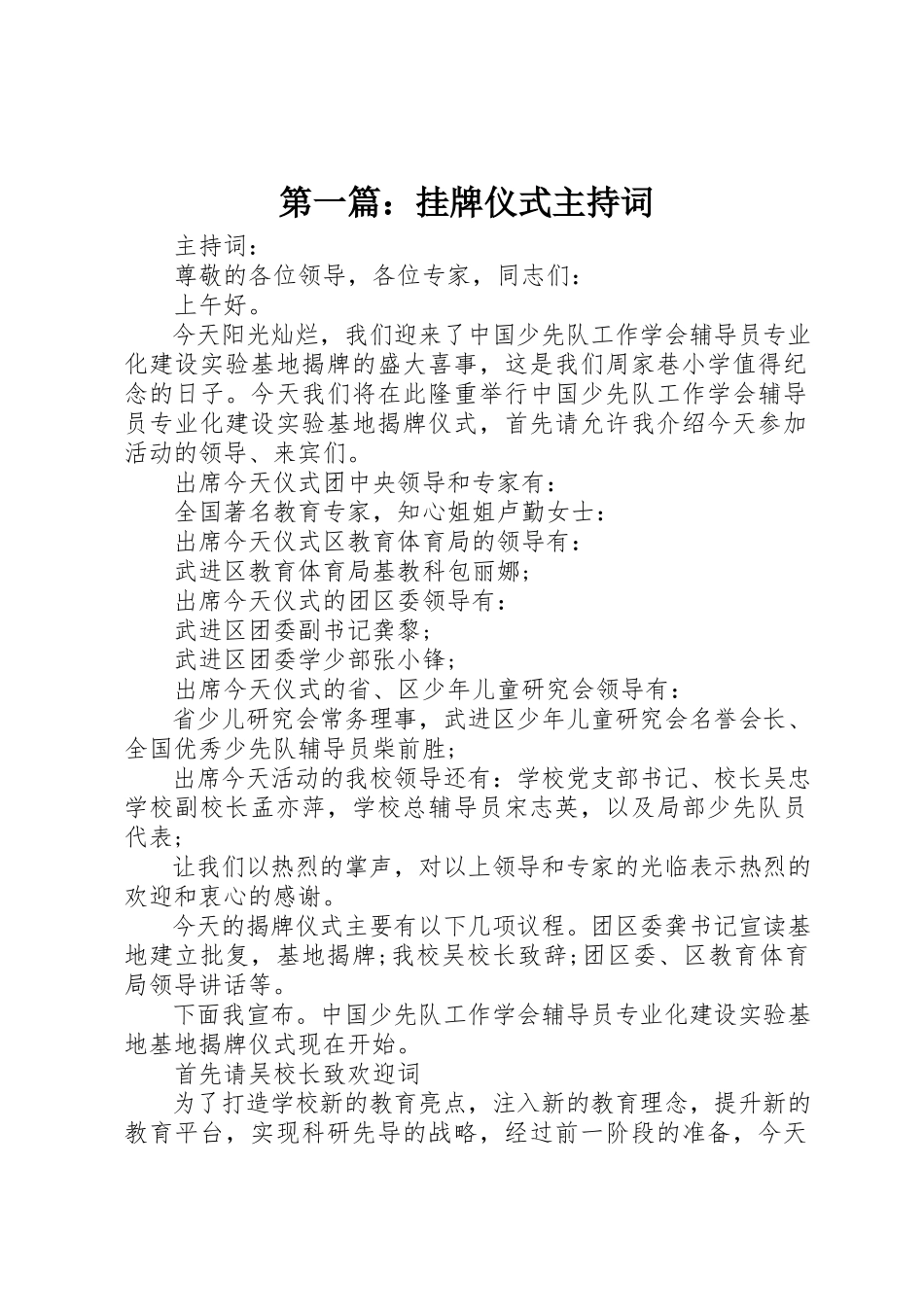 2023年xx挂牌仪式主持词新编.docx_第1页