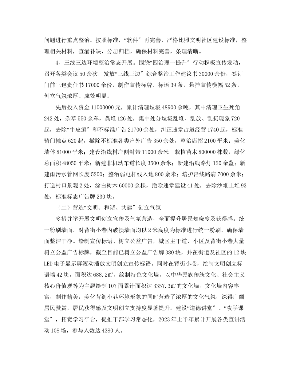 2023年精神文明创建工作总结开头.docx_第3页