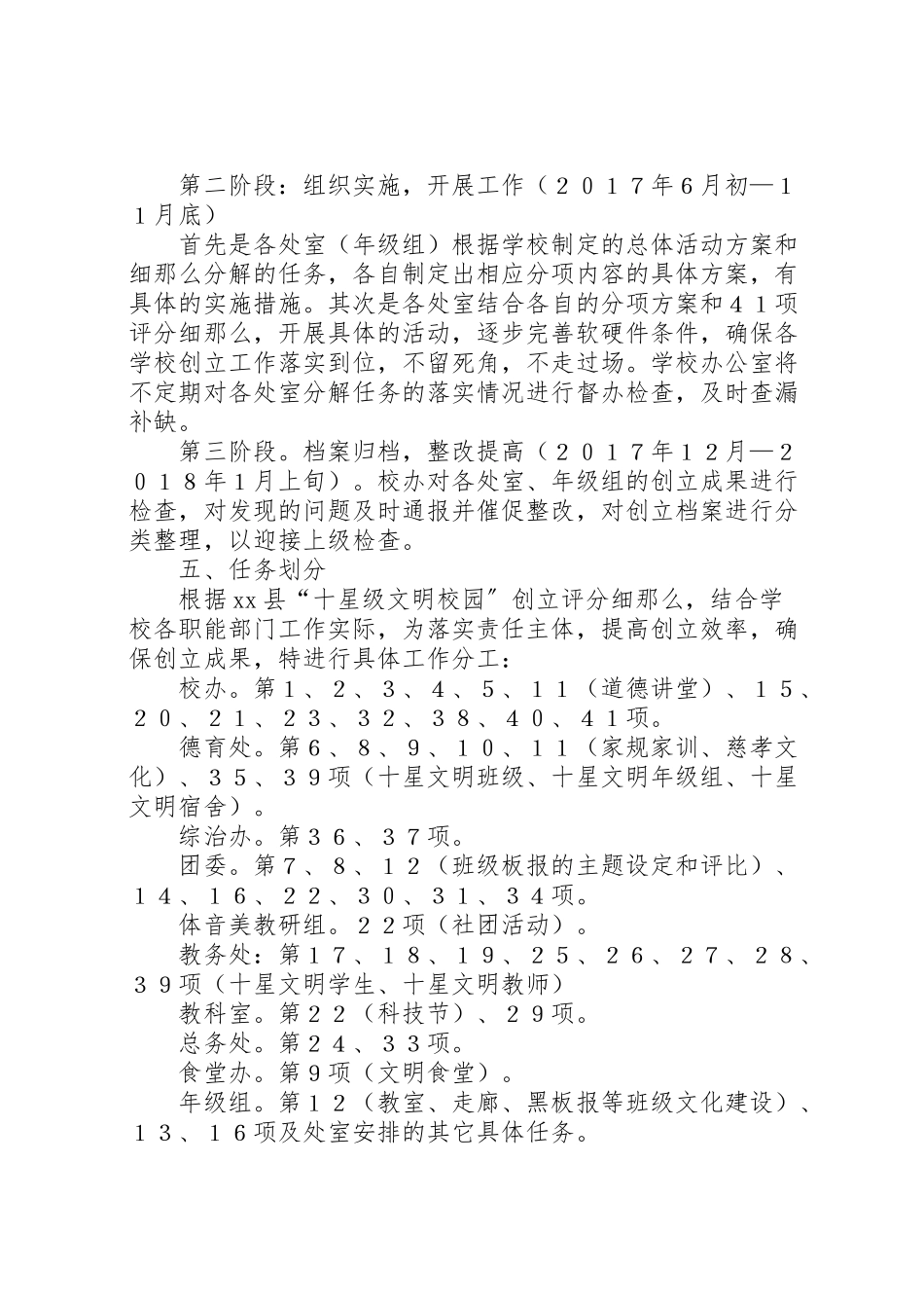 2023年星级文明校园创建活动方案.doc_第2页