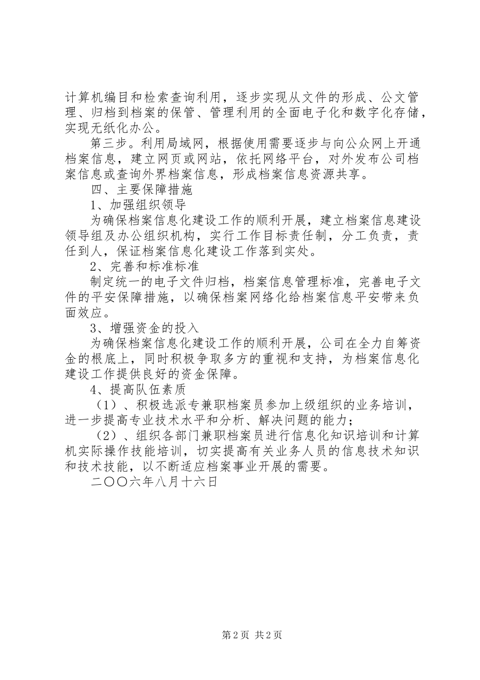 2023年公司档案信息化建设发展规划.docx_第2页