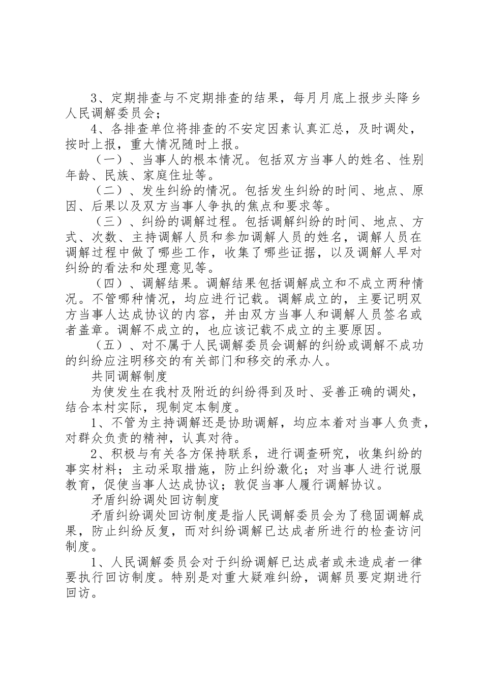 2023年大秉溪村人民调解委员会各项制度新编.docx_第2页
