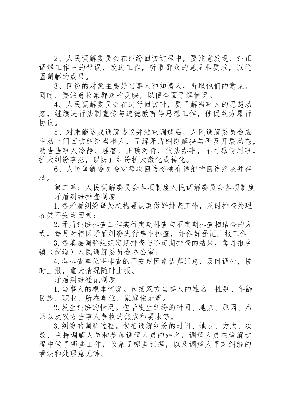 2023年大秉溪村人民调解委员会各项制度新编.docx_第3页