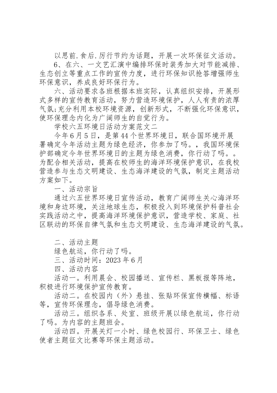 2023年学校六五环境日活动方案.doc_第2页