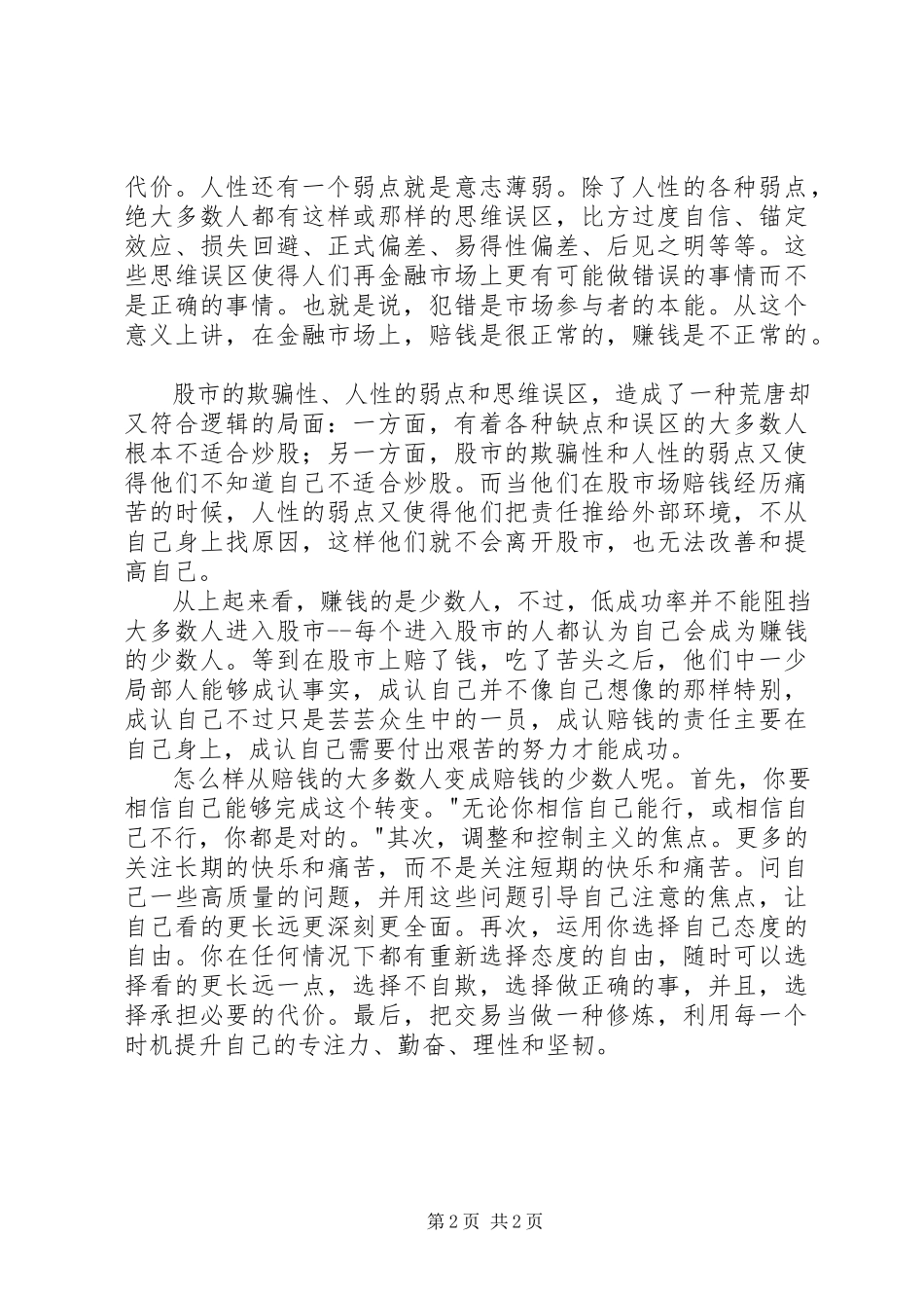 2023年《华尔街操盘手日志》读后感一.docx_第2页