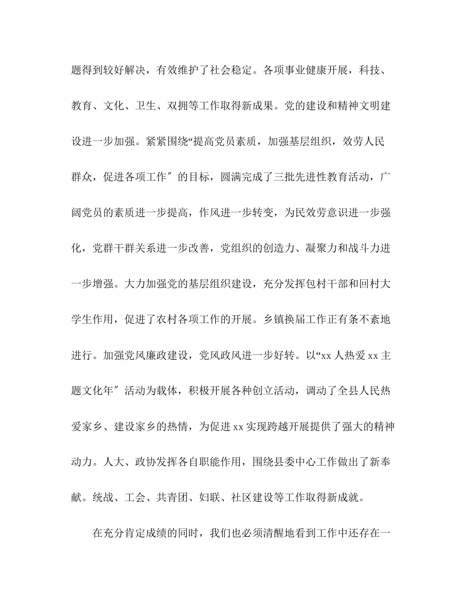 2023年县抓经济工作思路.docx_第3页