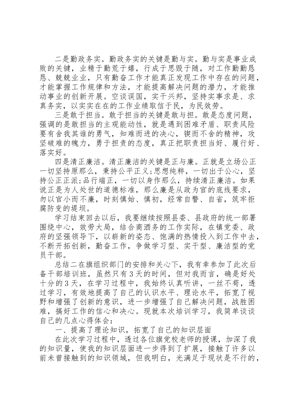 2023年党员干部培训学习小结.docx_第2页