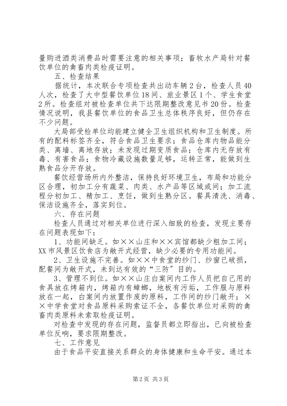 2023年县卫生局五一节前食品安全检查总结.docx_第2页