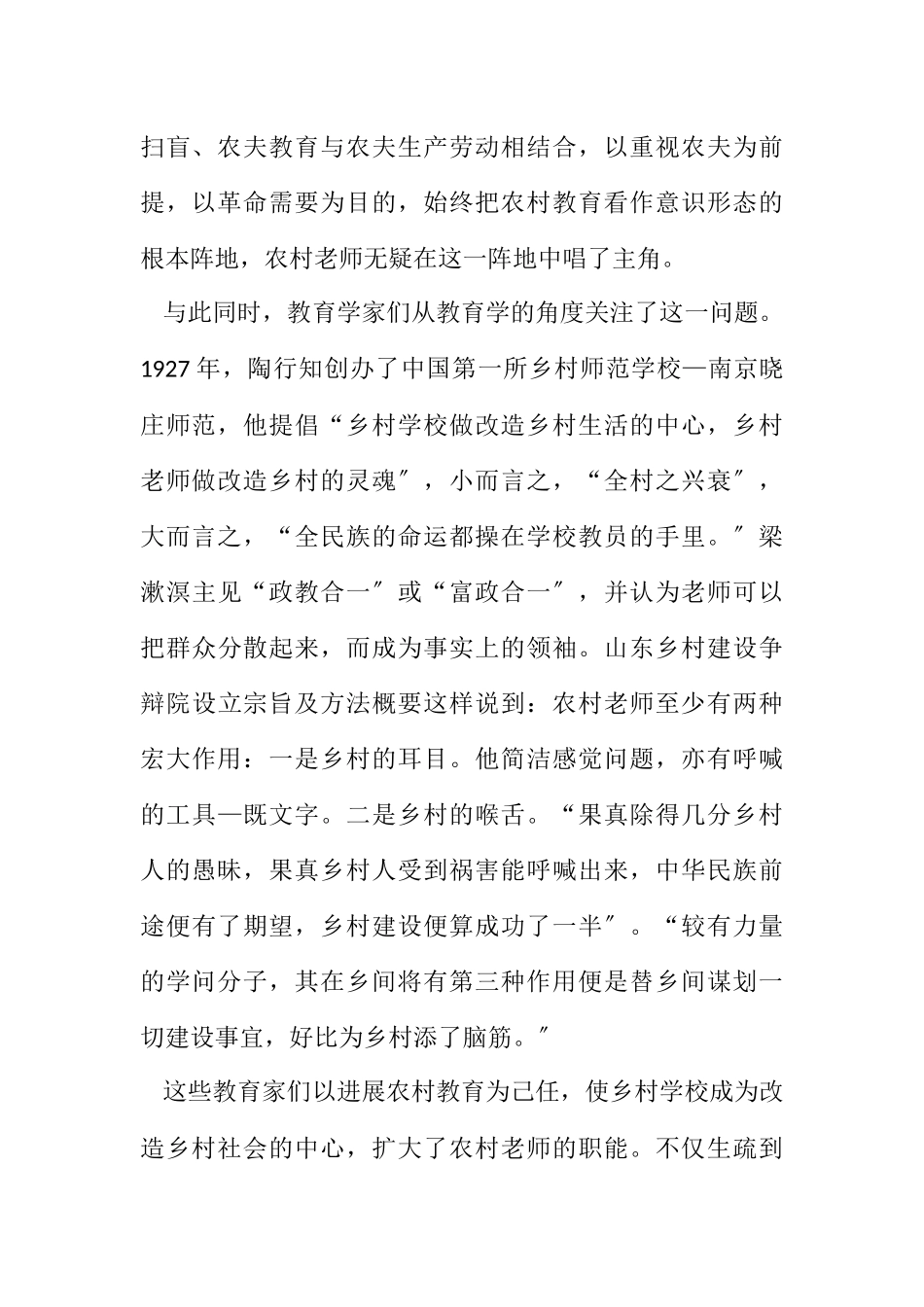 2023年农村教师必须依靠知识力量.docx_第2页