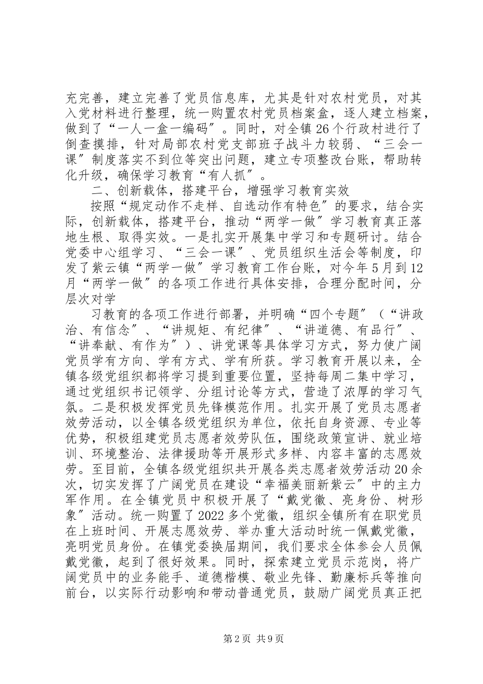 2023年乡镇开展“两学一做”学习教育进展情况汇报.docx_第2页