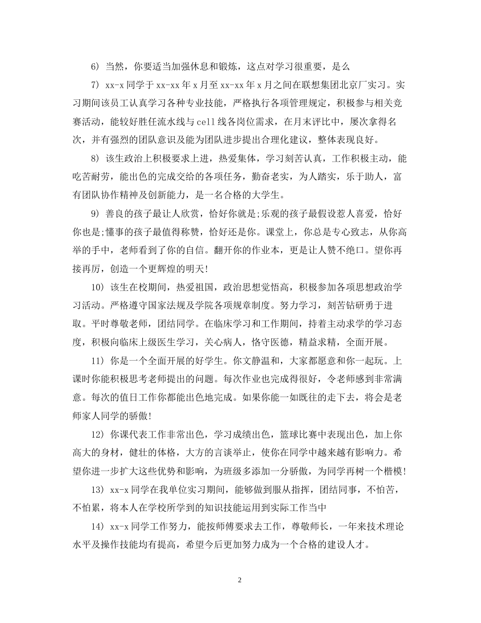 2023年大学学班级鉴定评语.docx_第2页