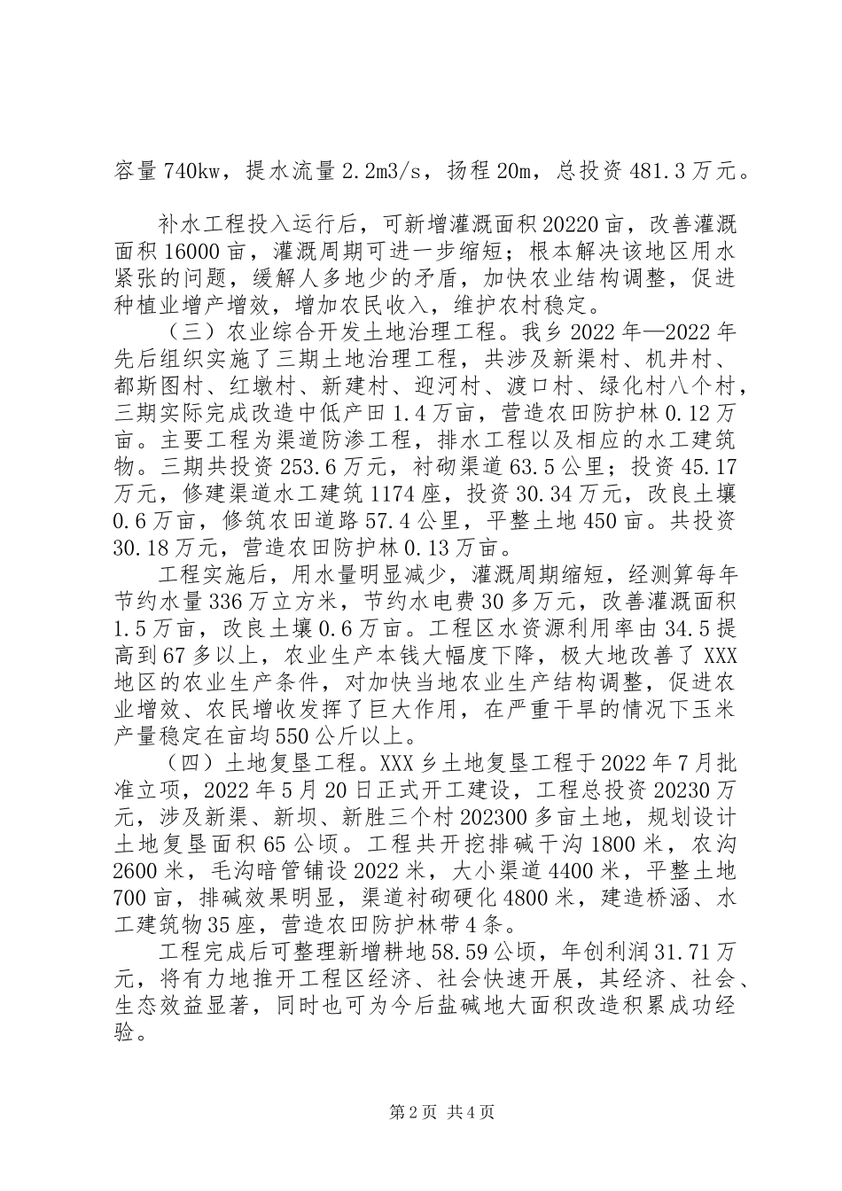 2023年乡农田水利建设情况汇报.docx_第2页