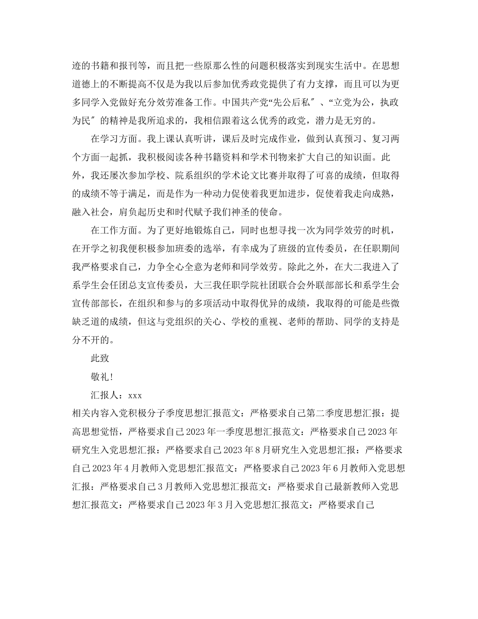 2023年大学生党员思想汇报模板严格要求自己.docx_第2页