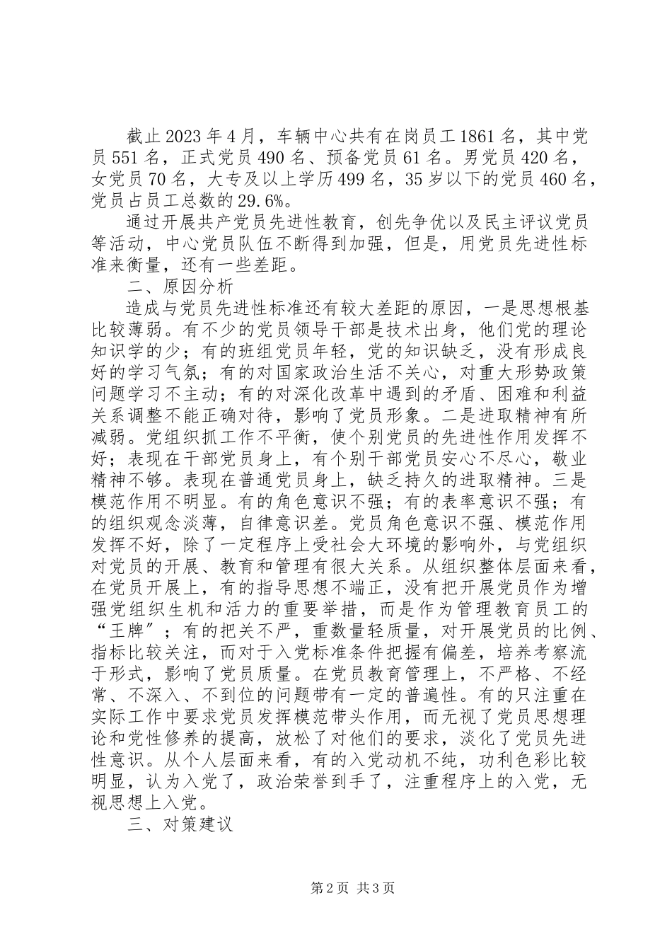 2023年对党员作用发挥问题的研究.docx_第2页