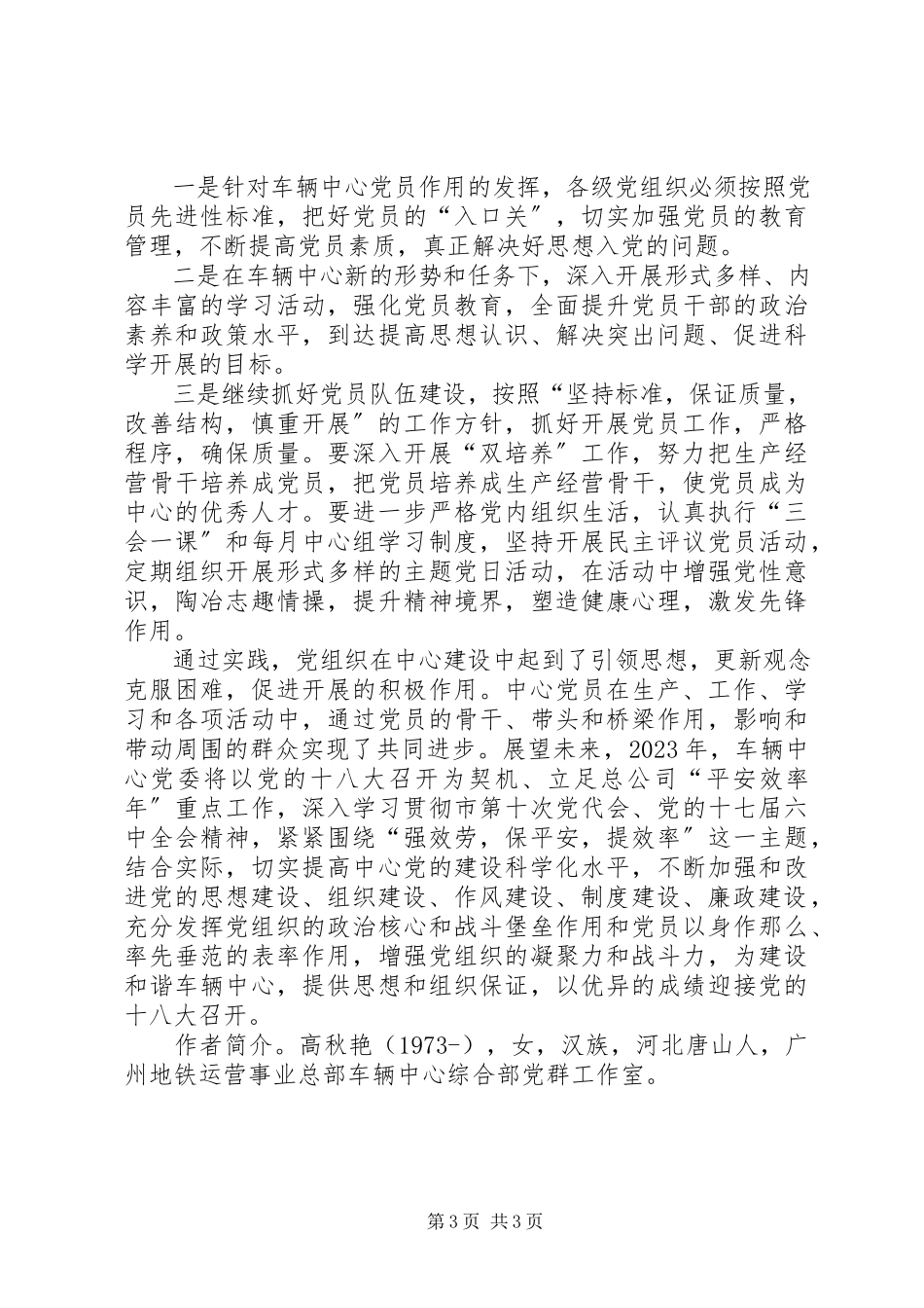 2023年对党员作用发挥问题的研究.docx_第3页