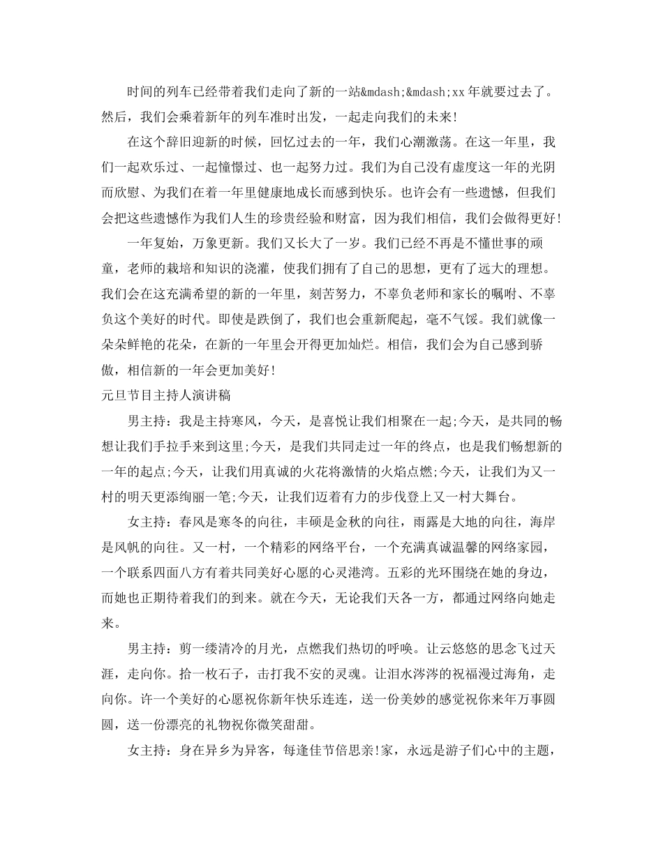 2023年主持人演讲稿4篇.docx_第2页