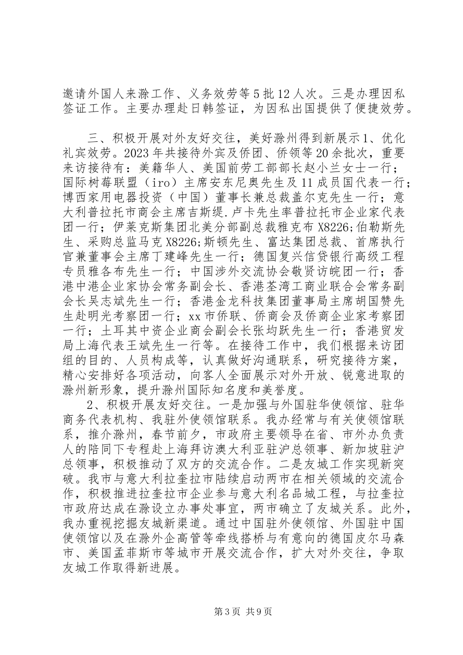 2023年市外侨办工作总结暨度工作计划.docx_第3页