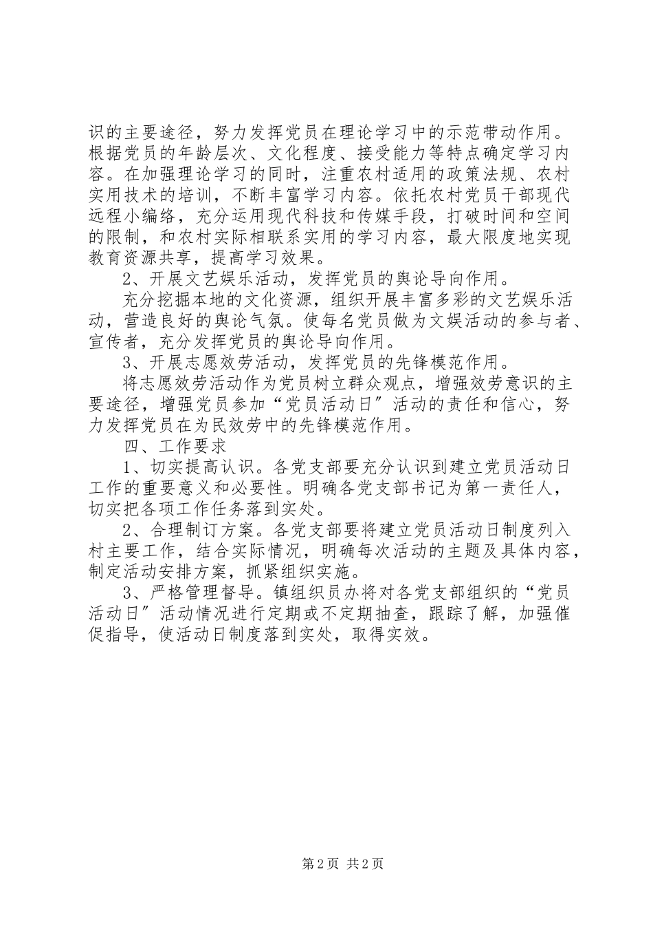 2023年基层党员活动日实施方案.docx_第2页