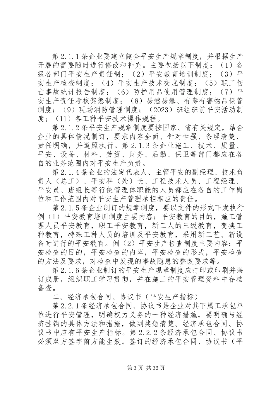 2023年安全预警与突发事件控制措施新编.docx_第3页