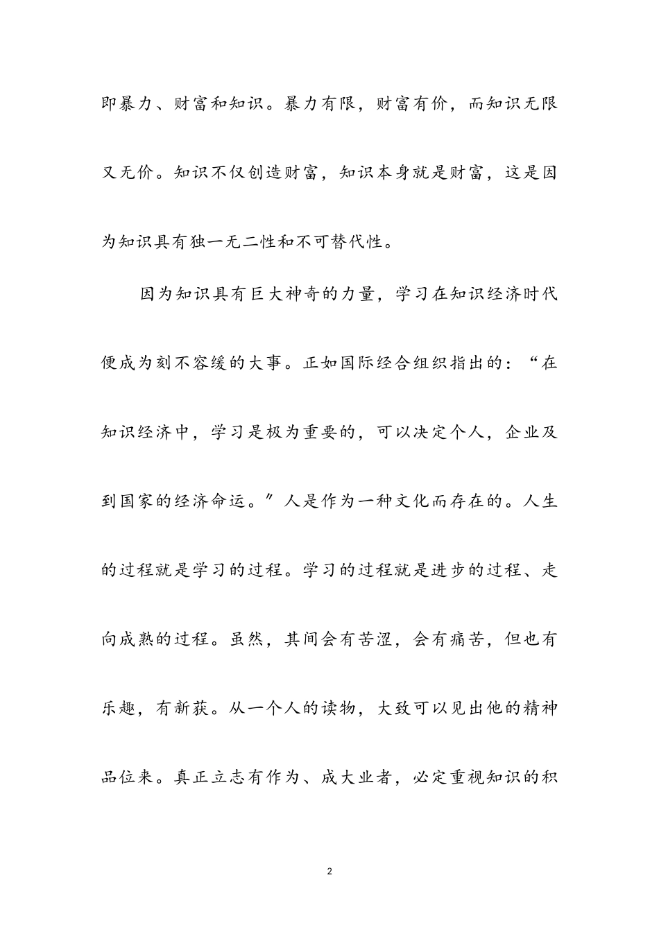 2023年党员创先争优之五个带头感想参考范文.doc_第2页