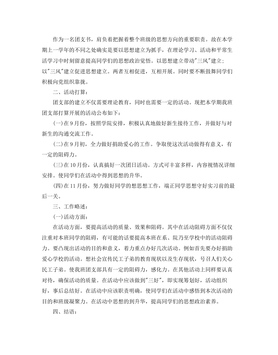 2023年高校团支书班级工作计划.docx_第3页