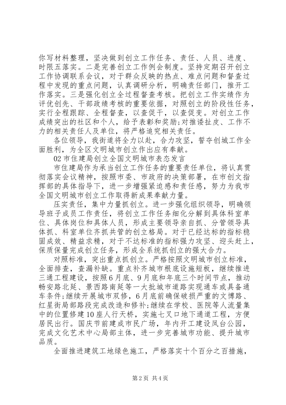 2023年创建全国文明城市表态讲话3篇.docx_第2页