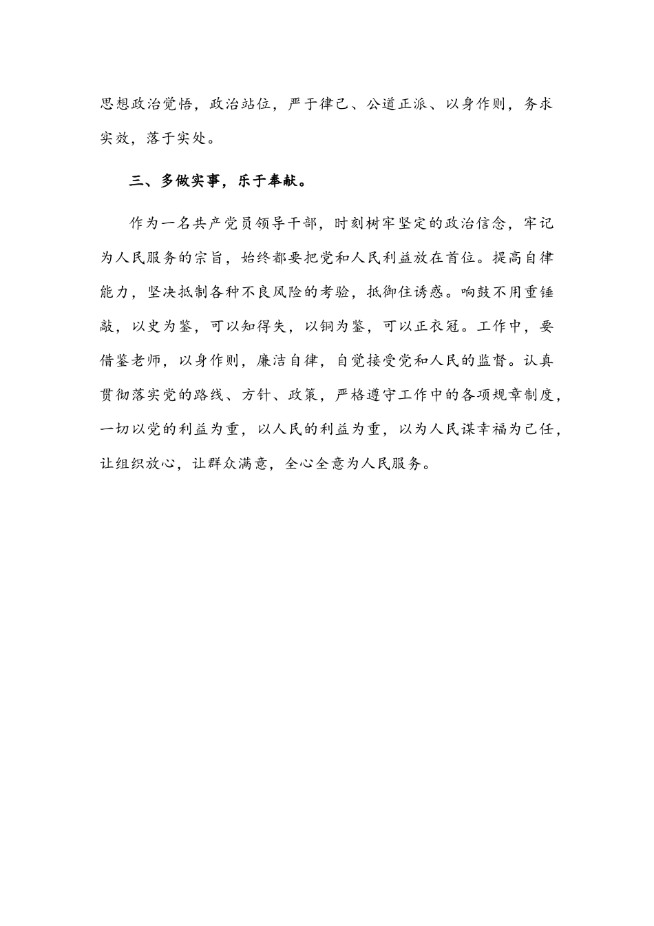 疫情防控和经济社会发展以案促改对照剖析材料文稿.docx_第2页
