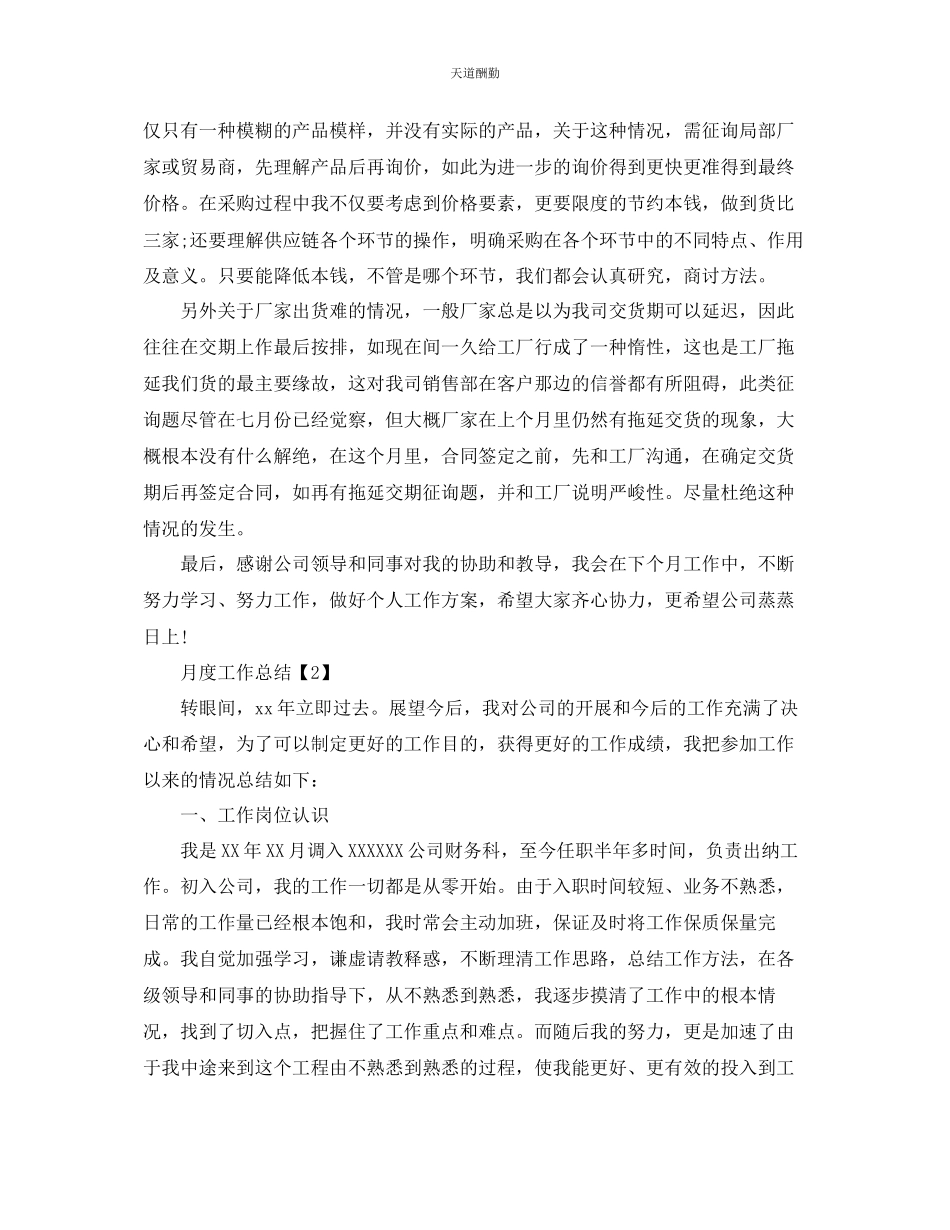 2023年月度工作总结模板【汇总篇】.docx_第2页