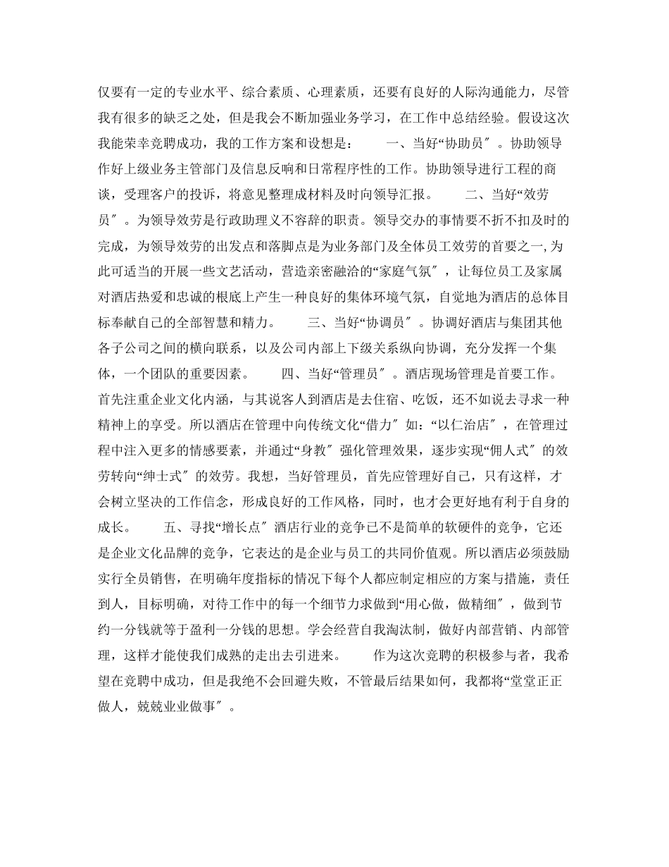 2023年竞职酒店总经理助理演说词.docx_第2页