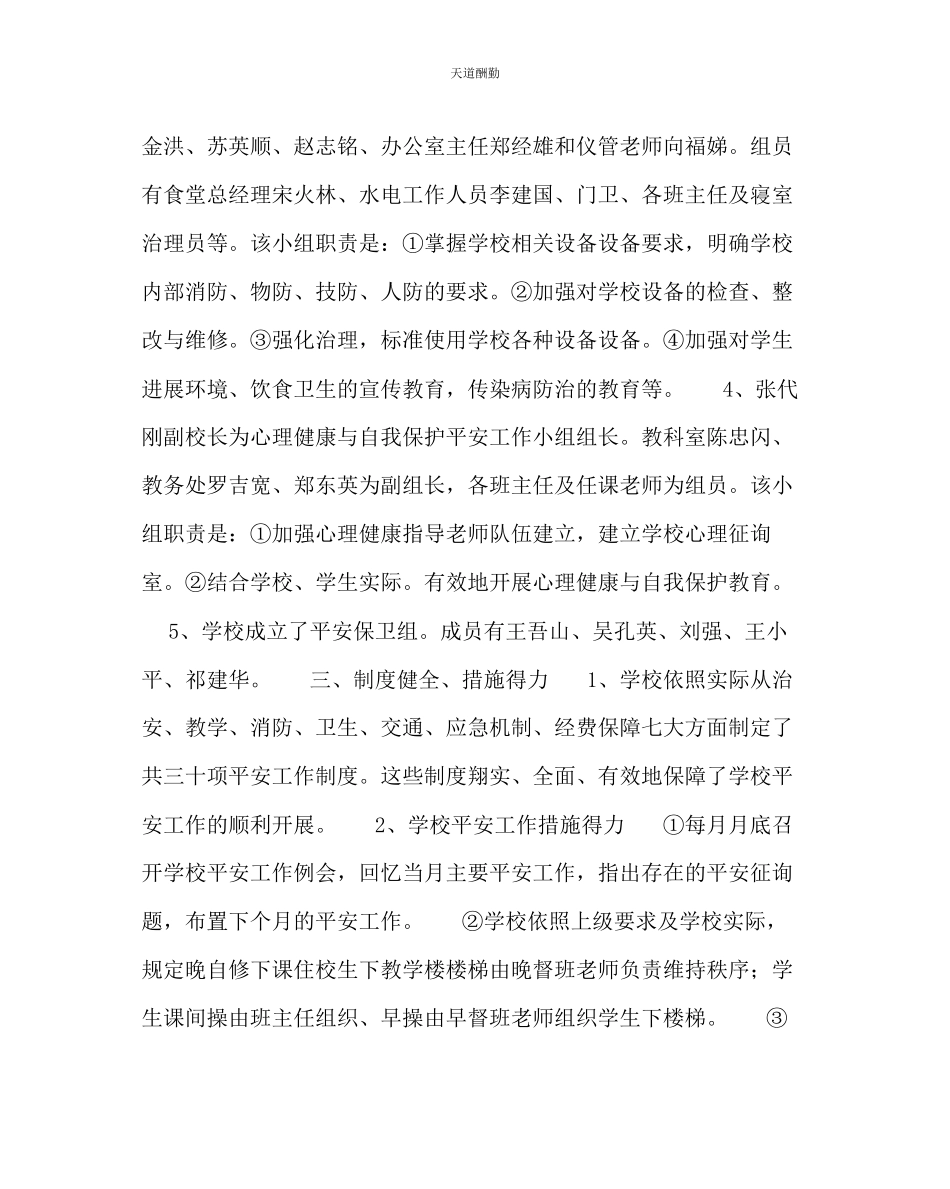 2023年政教处创平安学校工作总结.docx_第2页