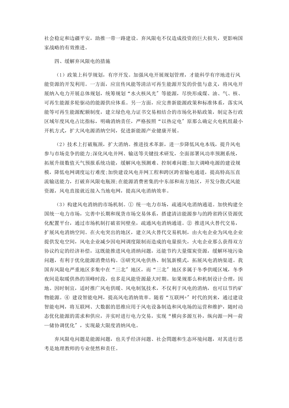 2023年我国出现弃风限电现象的原因及缓解措施.docx_第3页