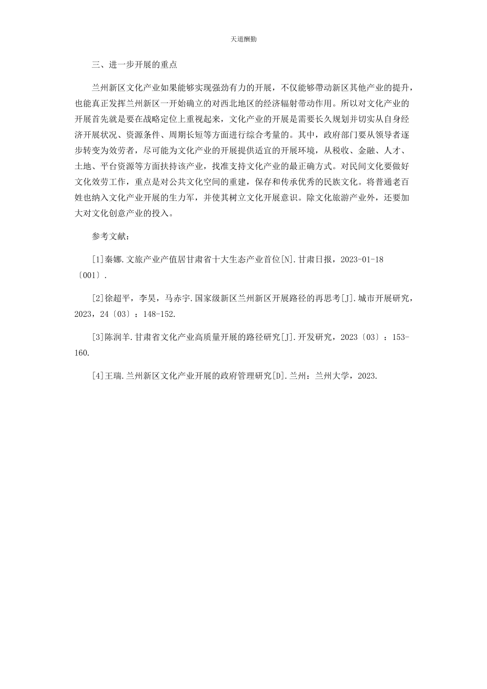 2023年从战略规划到创意发展.docx_第3页