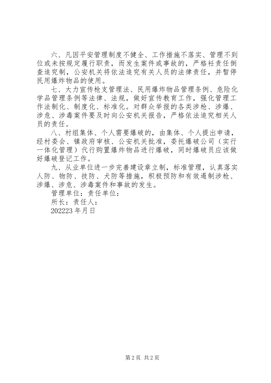 2023年枪爆危险化学品管理责任书.docx_第2页