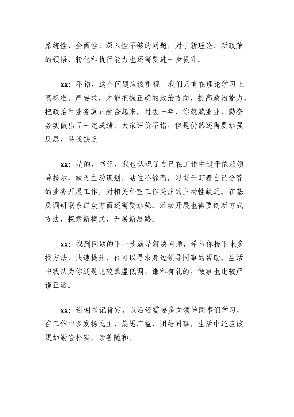 2023年民主生活会谈心谈话记录.docx_第2页