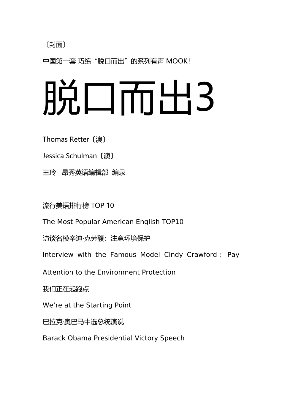 2023年脱口而出—3想出声朗读的英文.doc_第1页