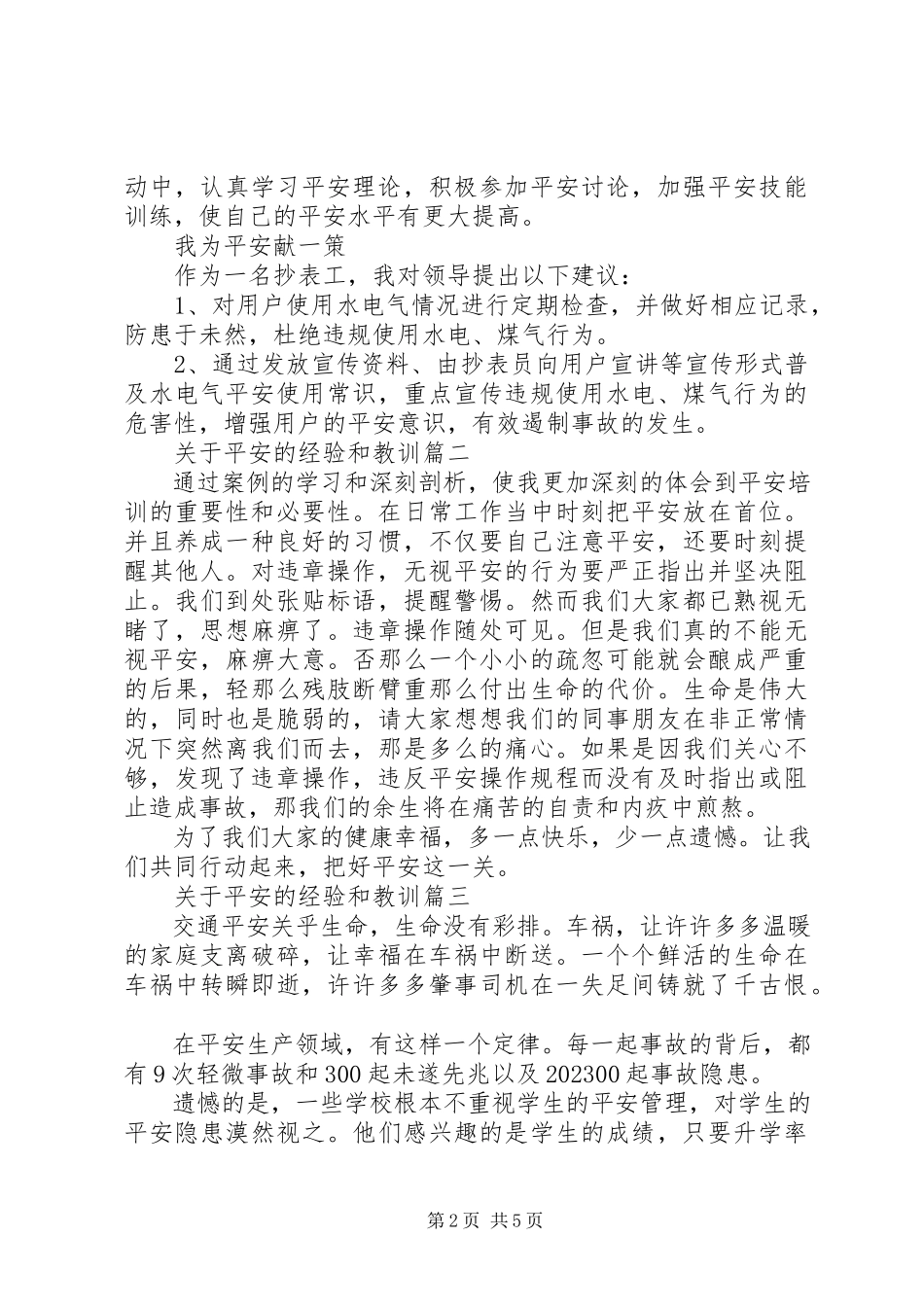 2023年安全的经验和教训.docx_第2页