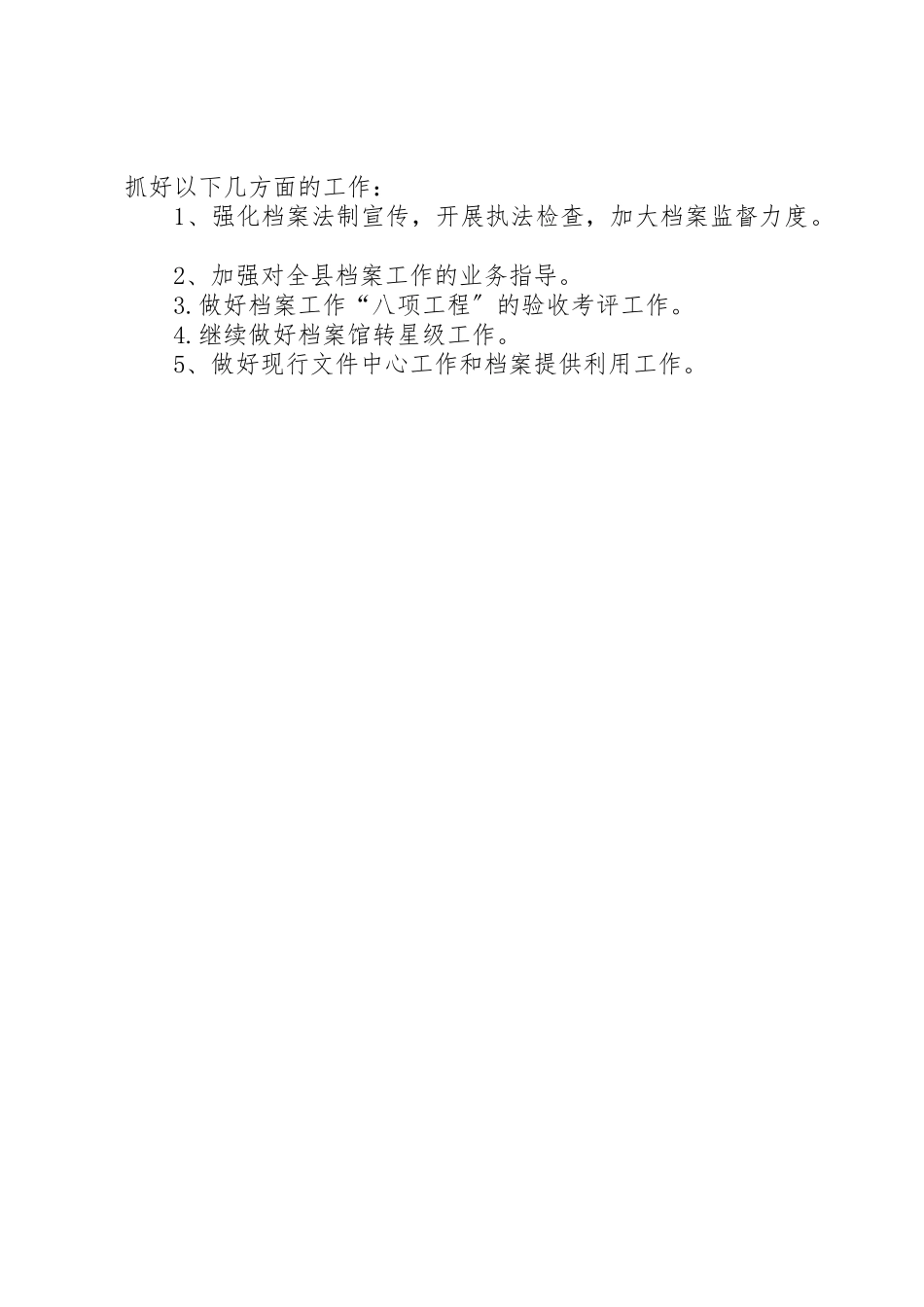 2023年档案局上半年效能提升工作总结新编.docx_第3页