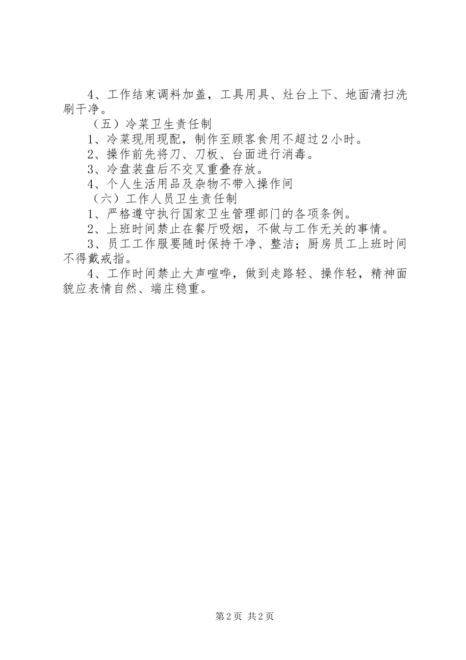 2023年卫生管理组织制度.docx_第2页