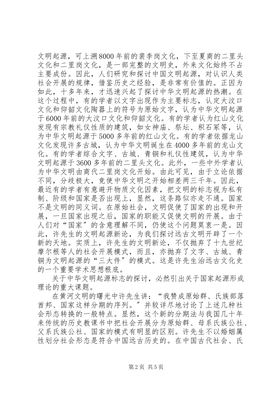2023年文物局先进事迹材料.docx_第2页