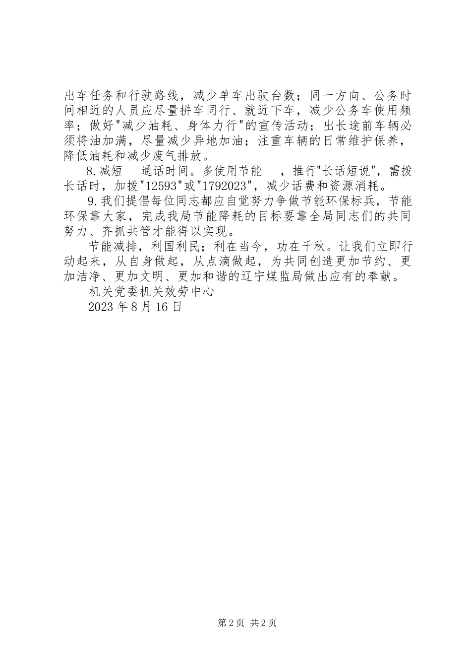 2023年安监局节能减排倡议书新编.docx_第2页